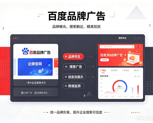 岭东百度品牌广告