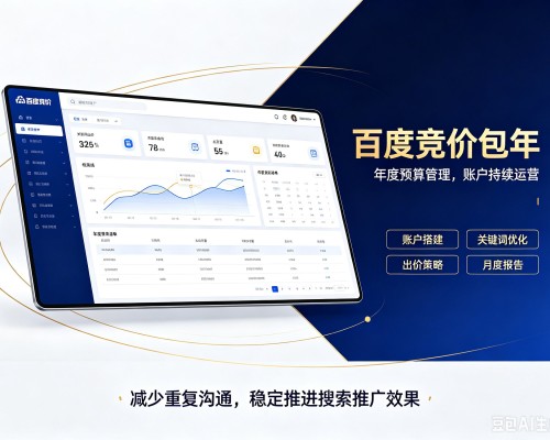 岭东百度竞价包年
