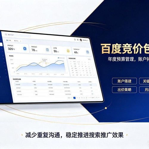 岭东百度竞价包年